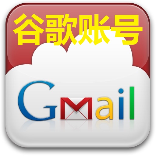 （Gmail老账号） | 高质量 | 送密保 | 安全稳定 | 自选地区